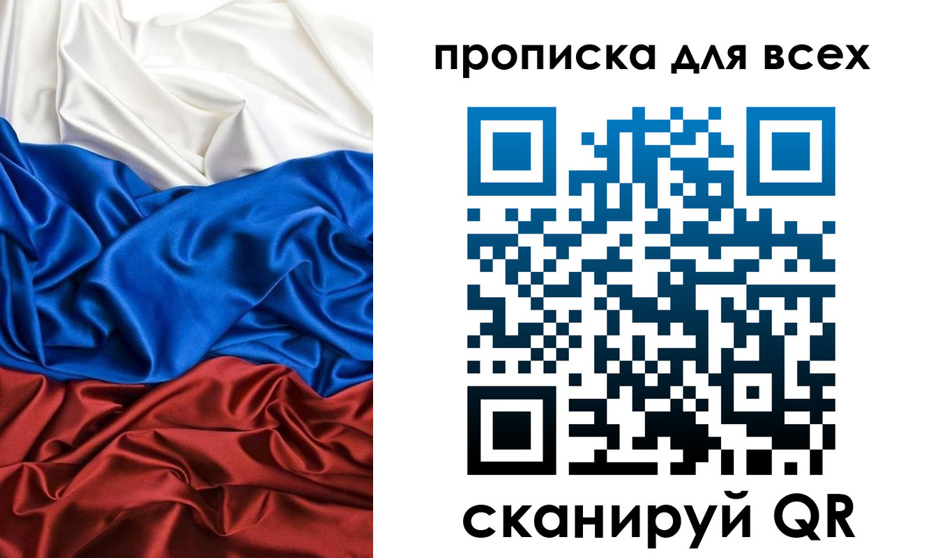 прописка в Зверево